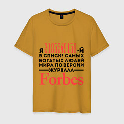 Мужская футболка Forbes