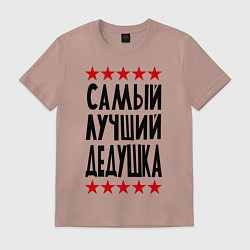 Мужская футболка Самый лучший дедушка