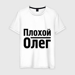 Мужская футболка Плохой Олег