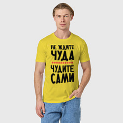 Футболка хлопковая мужская Чудите сами, цвет: желтый — фото 2