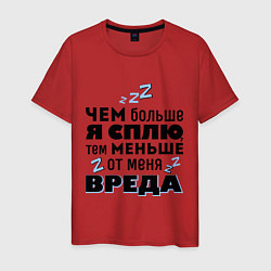 Мужская футболка Меньше вреда