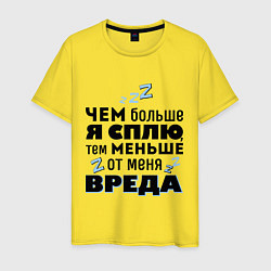 Мужская футболка Меньше вреда