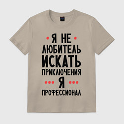 Мужская футболка Любитель приключений
