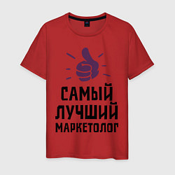 Мужская футболка Самый лучший маркетолог