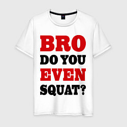 Мужская футболка Bro, do you even squat?