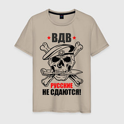 Мужская футболка ВДВ русские не сдаются!
