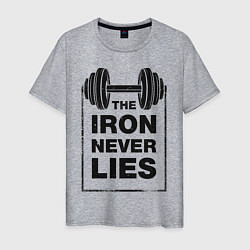 Мужская футболка Железо никогда не лжет