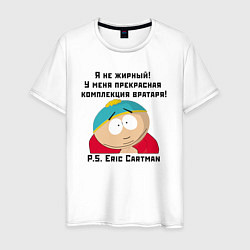 Мужская футболка South Park Цитата