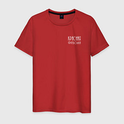 Футболка хлопковая мужская Красная футболка, цвет: красный