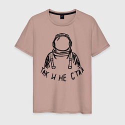 Мужская футболка Так и не стал космонавтом