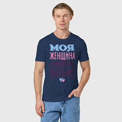 Футболка хлопковая мужская Моя женщина меня любит, цвет: тёмно-синий — фото 2