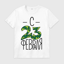 Футболка хлопковая мужская Пограничник, с 23 февраля, цвет: белый