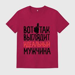 Футболка хлопковая мужская Вот так выглядит идеальный мужчина, цвет: маджента