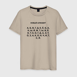 Мужская футболка Новый алфавит