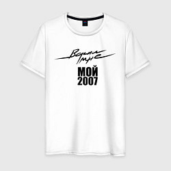 Мужская футболка ВММ2007