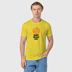 Футболка хлопковая мужская Всем мандарин, цвет: желтый — фото 2