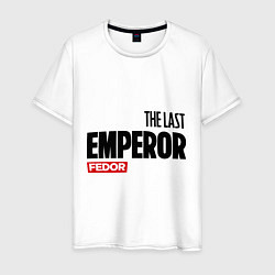 Мужская футболка The last emperor