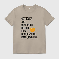 Мужская футболка Новогодний мандарин