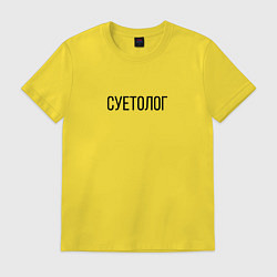 Мужская футболка Суетолог