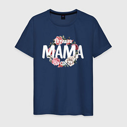 Мужская футболка Лучшая Мама на свете