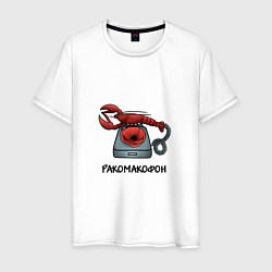 Мужская футболка Ракомакофон