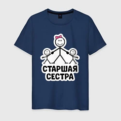 Футболка хлопковая мужская Старшая сестра, цвет: тёмно-синий