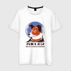 Мужская футболка Лайка Первая собака космонавт
