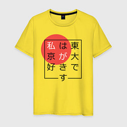 Мужская футболка Я люблю Токио Иероглифами