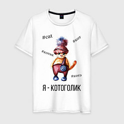 Футболка хлопковая мужская Котоголик, цвет: белый