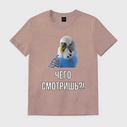 Футболка хлопковая мужская Чего смотришь!?, цвет: пыльно-розовый