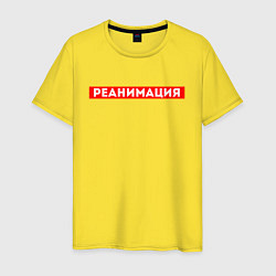 Мужская футболка РЕАНИМАЦИЯ СКОРАЯ ПОМОЩЬ Z