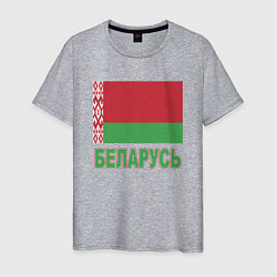 Мужская футболка Беларусь