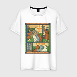 Мужская футболка Рыбов продаёте Красивое мем в средневековом стиле