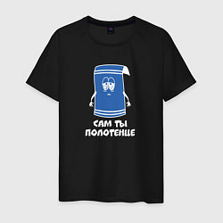 Мужская футболка Сам ты полотенце Южный Парк