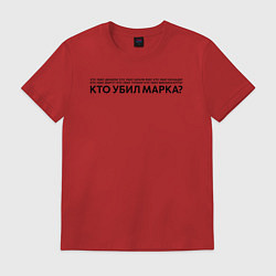 Футболка хлопковая мужская Mark?, цвет: красный