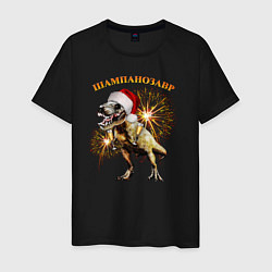 Мужская футболка Новогодний шампанозавр