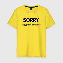 Мужская футболка Sorry Трудный возраст