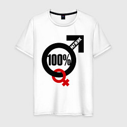 Мужская футболка 100 процентный мужик