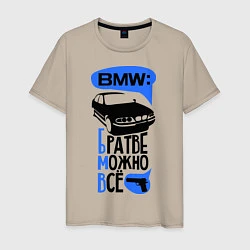 Мужская футболка БМВ: Братве можно все