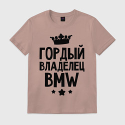 Футболка хлопковая мужская Гордый владелец BMW, цвет: пыльно-розовый