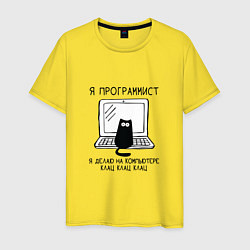 Футболка хлопковая мужская Кот программист черный шрифт, цвет: желтый