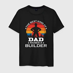 Мужская футболка Самый лучший папа воспитывает строителя