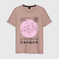 Футболка хлопковая мужская Sakura in Japanese style, цвет: пыльно-розовый
