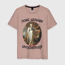 Мужская футболка ГУЛЯЙ ШАЛЬНАЯ ИМПЕРАТРИЦА