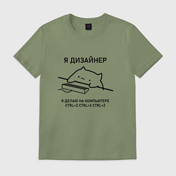 Футболка хлопковая мужская ДИЗАЙНЕР КОТ, цвет: авокадо