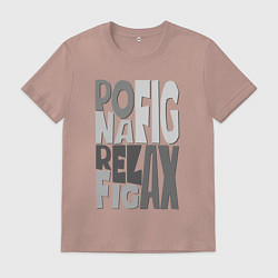 Футболка хлопковая мужская Успокойся и отдохни Безразличие Дзен, цвет: пыльно-розовый