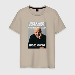 Мужская футболка Цитата о жизни от Паоло Коэльо