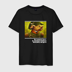 Мужская футболка Цитата из Скотного Двора Оруэлла