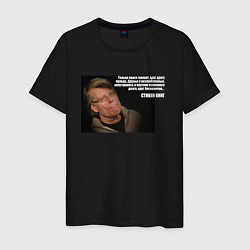 Мужская футболка Цитата Стивена Кинга о лжи