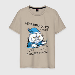 Мужская футболка Котик Ненавижу Утро и Людей утром